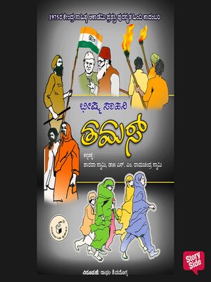cover image of Tamas